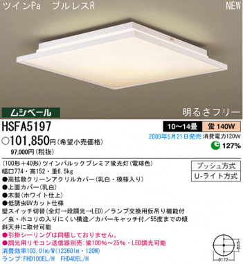 �ѥʥ��˥å��Ź� PANASONIC ������󥰥饤�� HSFA5197 ���������Ϣ ������󥰥饤�� ���ʡ�TC̾���õ���� PANELIA Whiteframe