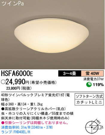 �ѥʥ��˥å��Ź� PANASONIC ������󥰥饤�� HSFA6000E ���������Ϣ ������󥰥饤��