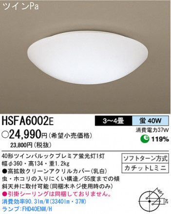 �ѥʥ��˥å��Ź� PANASONIC ������󥰥饤�� HSFA6002E ���������Ϣ ������󥰥饤��