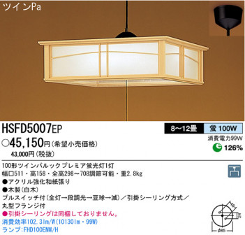 �ѥʥ��˥å��Ź� PANASONIC �ڥ����� HSFD5007EP ���������Ϣ �ڥ�����