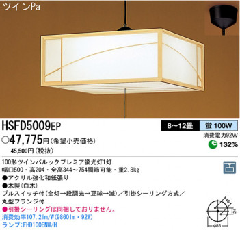 �ѥʥ��˥å��Ź� PANASONIC �ڥ����� HSFD5009EP ���������Ϣ �ڥ�����