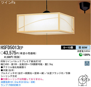 �ѥʥ��˥å��Ź� PANASONIC �ڥ����� HSFD5013EP ���������Ϣ �ڥ�����