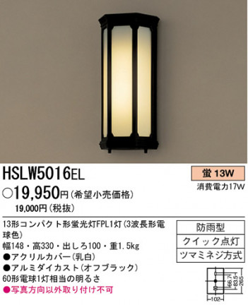 ѥʥ˥åŹ PANASONIC ƥꥢ饤 HSLW5016EL Ϣ ƥꥢ饤