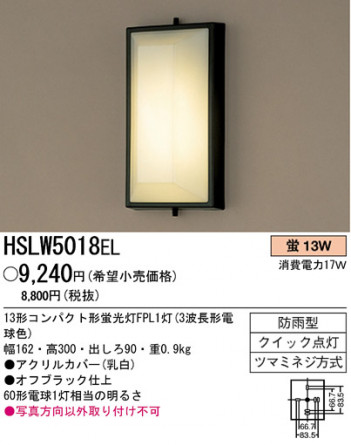 �ѥʥ��˥å��Ź� PANASONIC �������ƥꥢ�饤�� HSLW5018EL ���������Ϣ �������ƥꥢ�饤��