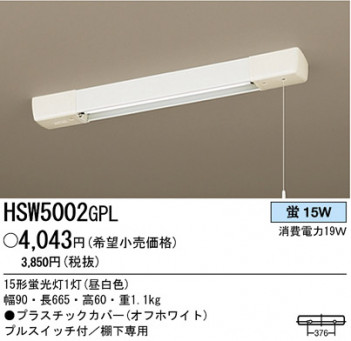 �ѥʥ��˥å��Ź� PANASONIC ������󥰥饤�� HSW5002GPL ���������Ϣ ������󥰥饤��