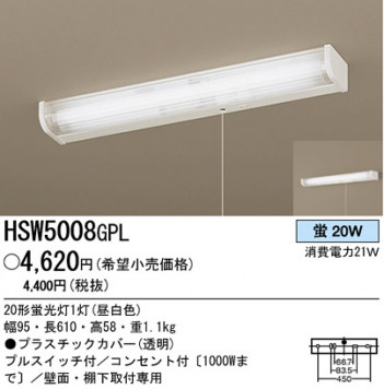 �ѥʥ��˥å��Ź� PANASONIC ������󥰥饤�� HSW5008GPL ���������Ϣ ������󥰥饤��