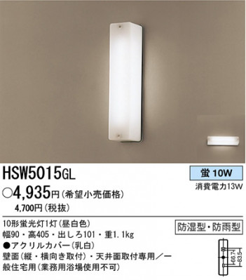 �ѥʥ��˥å��Ź� PANASONIC �������ƥꥢ�饤�� HSW5015GL ���������Ϣ �������ƥꥢ�饤��