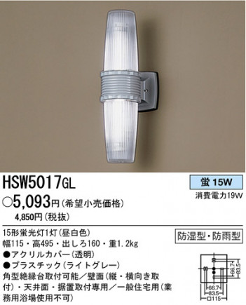 �ѥʥ��˥å��Ź� PANASONIC �������ƥꥢ�饤�� HSW5017GL ���������Ϣ �������ƥꥢ�饤��