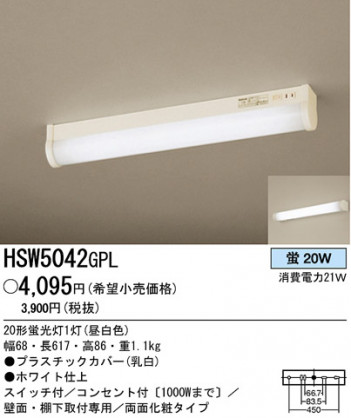 �ѥʥ��˥å��Ź� PANASONIC ������󥰥饤�� HSW5042GPL ���������Ϣ ������󥰥饤��