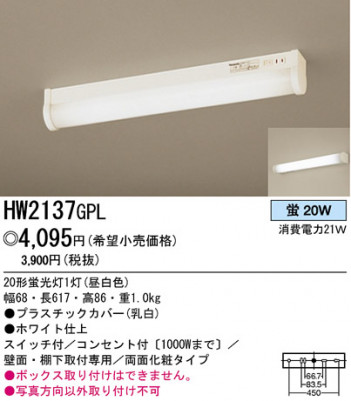 �ѥʥ��˥å��Ź� PANASONIC ������󥰥饤�� HW2137GPL ���������Ϣ ������󥰥饤�� 231��240