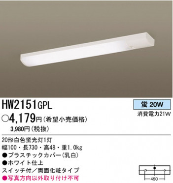 �ѥʥ��˥å��Ź� PANASONIC ������󥰥饤�� HW2151GPL ���������Ϣ ������󥰥饤�� 221��230