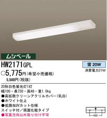 �ѥʥ��˥å��Ź� PANASONIC ������󥰥饤�� HW2171GPL ���������Ϣ ������󥰥饤�� 221��230