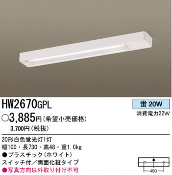 ѥʥ˥åŹ PANASONIC 󥰥饤 HW2670GPL Ϣ 󥰥饤 221230