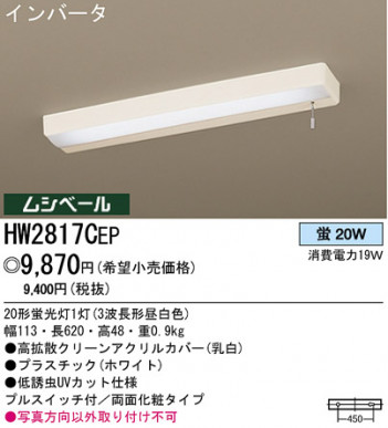 �ѥʥ��˥å��Ź� PANASONIC ������󥰥饤�� HW2817CEP ���������Ϣ ������󥰥饤�� 221��230