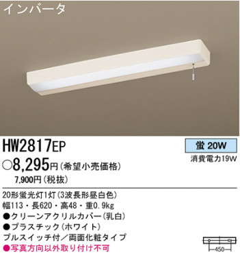 �ѥʥ��˥å��Ź� PANASONIC ������󥰥饤�� HW2817EP ���������Ϣ ������󥰥饤�� 221��230