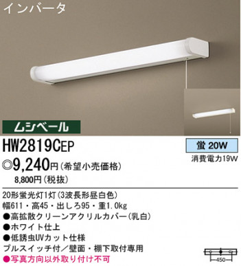 �ѥʥ��˥å��Ź� PANASONIC ������󥰥饤�� HW2819CEP ���������Ϣ ������󥰥饤�� 231��240