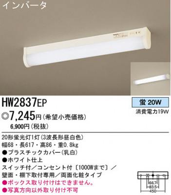 �ѥʥ��˥å��Ź� PANASONIC ������󥰥饤�� HW2837EP ���������Ϣ ������󥰥饤�� 231��240