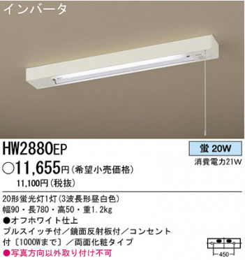 �ѥʥ��˥å��Ź� PANASONIC ������󥰥饤�� HW2880EP ���������Ϣ ������󥰥饤�� 221��230