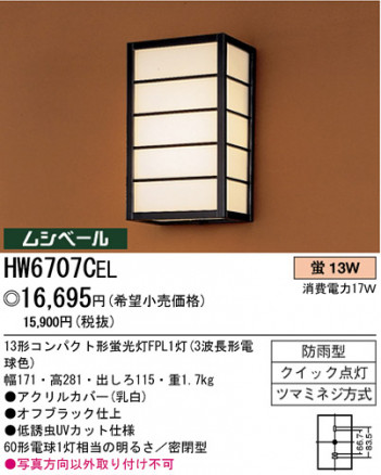 ѥʥ˥åŹ PANASONIC ƥꥢ饤 HW6707CEL Ϣ ƥꥢ饤 591600