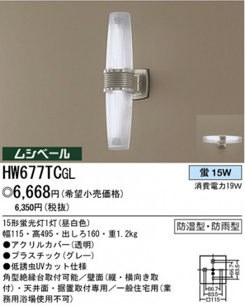 ѥʥ˥åŹ PANASONIC ƥꥢ饤 HW677TCGL Ϣ ƥꥢ饤 561570