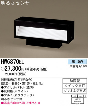 ѥʥ˥åŹ PANASONIC ƥꥢ饤 HW6870EL Ϣ ƥꥢ饤 591600