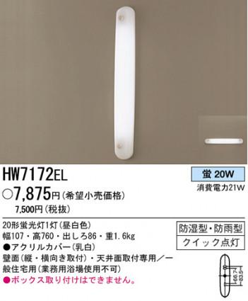 �ѥʥ��˥å��Ź� PANASONIC �������ƥꥢ�饤�� HW7172EL ���������Ϣ �������ƥꥢ�饤�� 561��570