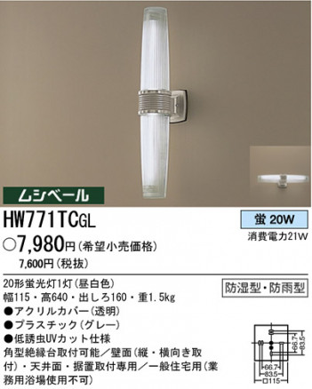 ѥʥ˥åŹ PANASONIC ƥꥢ饤 HW771TCGL Ϣ ƥꥢ饤 561570