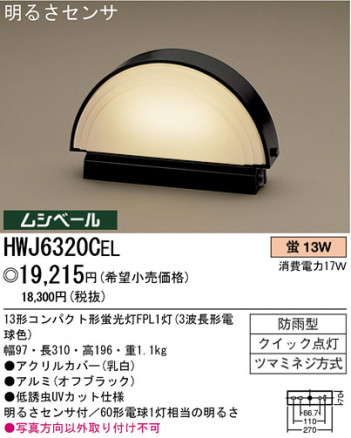 �ѥʥ��˥å��Ź� PANASONIC �������ƥꥢ�饤�� HWJ6320CEL ���������Ϣ �������ƥꥢ�饤�� 591��600