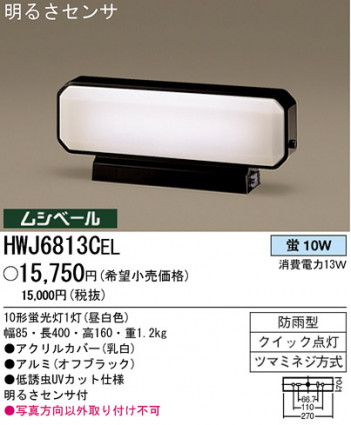 �ѥʥ��˥å��Ź� PANASONIC �������ƥꥢ�饤�� HWJ6813CEL ���������Ϣ �������ƥꥢ�饤�� 591��600