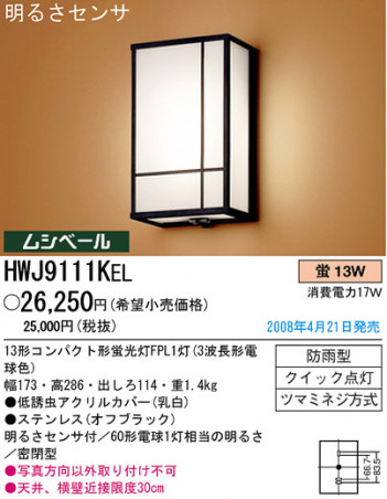 �ѥʥ��˥å��Ź� PANASONIC �������ƥꥢ�饤�� HWJ9111KEL ���������Ϣ �������ƥꥢ�饤�� 591��600