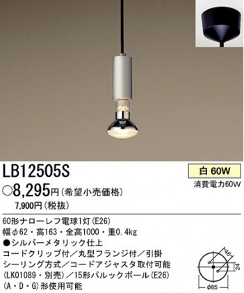 �ѥʥ��˥å��Ź� PANASONIC �ڥ����� LB12505S ���������Ϣ �ڥ����� 291��300