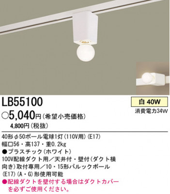 �ѥʥ��˥å��Ź� PANASONIC ������󥰥饤�� LB55100 ���������Ϣ ������󥰥饤�� 711��720