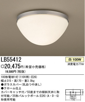 �ѥʥ��˥å��Ź� PANASONIC ������󥰥饤�� LB55412 ���������Ϣ ������󥰥饤�� 181��190