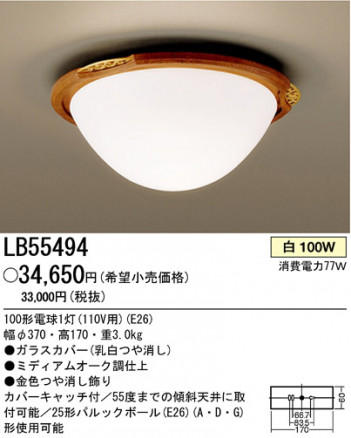 �ѥʥ��˥å��Ź� PANASONIC ������󥰥饤�� LB55494 ���������Ϣ ������󥰥饤�� ���ʡ�TC̾���õ���� Arabesque 181��190