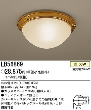 �ѥʥ��˥å��Ź� PANASONIC ������󥰥饤�� LB56869 ���������Ϣ ������󥰥饤�� ���ʡ�TC̾���õ���� PIENETTA 181��190