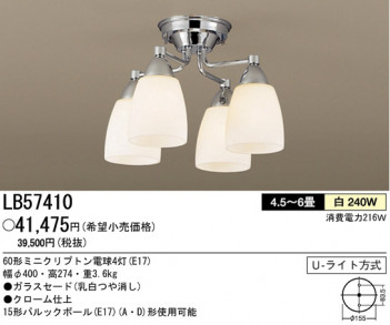 �ѥʥ��˥å��Ź� PANASONIC �����ǥꥢ LB57410 ���������Ϣ �����ǥꥢ 41��50