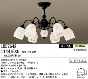 �ѥʥ��˥å��Ź� PANASONIC �����ǥꥢ LB57642 ���������Ϣ �����ǥꥢ ���ʡ�TC̾���õ���� OMOKAGE 41��50
