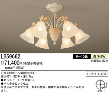 �ѥʥ��˥å��Ź� PANASONIC �����ǥꥢ LB59662 ���������Ϣ �����ǥꥢ ���ʡ�TC̾���õ���� Amalia 41��50