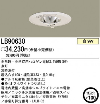 ѥʥ˥åŹ PANASONIC 饤 LB90630 Ϣ 饤
