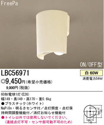 �ѥʥ��˥å��Ź� PANASONIC ������󥰥饤�� LBC56971 ���������Ϣ ������󥰥饤�� 171��180