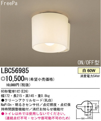 �ѥʥ��˥å��Ź� PANASONIC ������󥰥饤�� LBC56985 ���������Ϣ ������󥰥饤�� 171��180