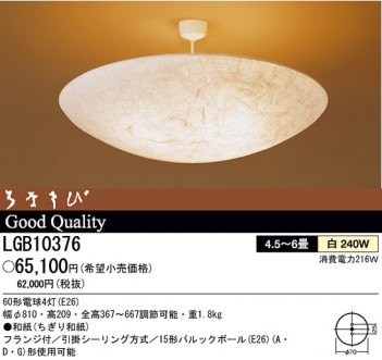 �ѥʥ��˥å��Ź� PANASONIC ������󥰥饤�� LGB10376 ���������Ϣ ������󥰥饤�� ���ʡ�TC̾���õ���� �Ϥʤ��� �� 381��390