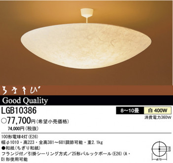 �ѥʥ��˥å��Ź� PANASONIC ������󥰥饤�� LGB10386 ���������Ϣ ������󥰥饤�� ���ʡ�TC̾���õ���� �Ϥʤ��� �� 381��390