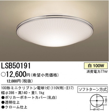 �ѥʥ��˥å��Ź� PANASONIC ������󥰥饤�� LSB50191 ���������Ϣ ������󥰥饤��