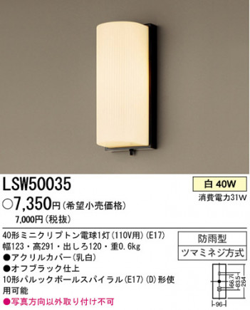 �ѥʥ��˥å��Ź� PANASONIC �������ƥꥢ�饤�� LSW50035 ���������Ϣ �������ƥꥢ�饤��