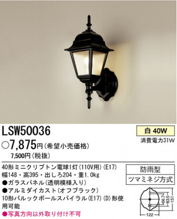 �ѥʥ��˥å��Ź� PANASONIC �������ƥꥢ�饤�� LSW50036 ���������Ϣ �������ƥꥢ�饤��