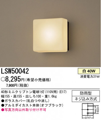 �ѥʥ��˥å��Ź� PANASONIC �������ƥꥢ�饤�� LSW50042 ���������Ϣ �������ƥꥢ�饤��