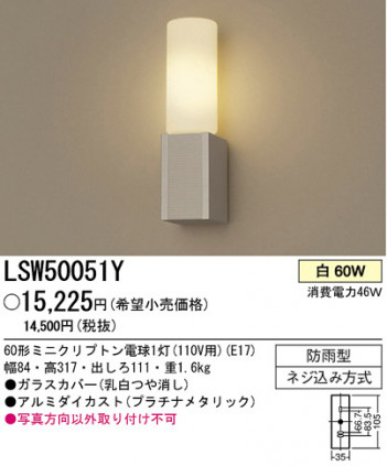 �ѥʥ��˥å��Ź� PANASONIC �������ƥꥢ�饤�� LSW50051Y ���������Ϣ �������ƥꥢ�饤��