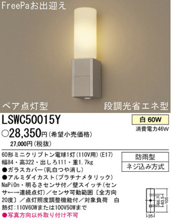 �ѥʥ��˥å��Ź� PANASONIC �������ƥꥢ�饤�� LSWC50015Y ���������Ϣ �������ƥꥢ�饤��