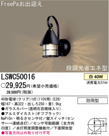 ѥʥ˥åŹ PANASONIC ƥꥢ饤 LSWC50016 Ϣ ƥꥢ饤